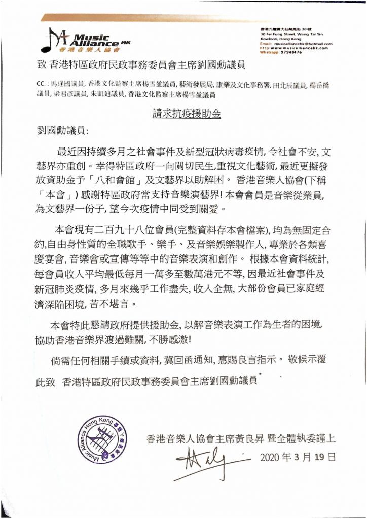 本恊會為各會員爭取政府援助的公開信｡